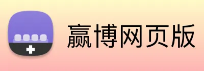 赢博网页版 Logo